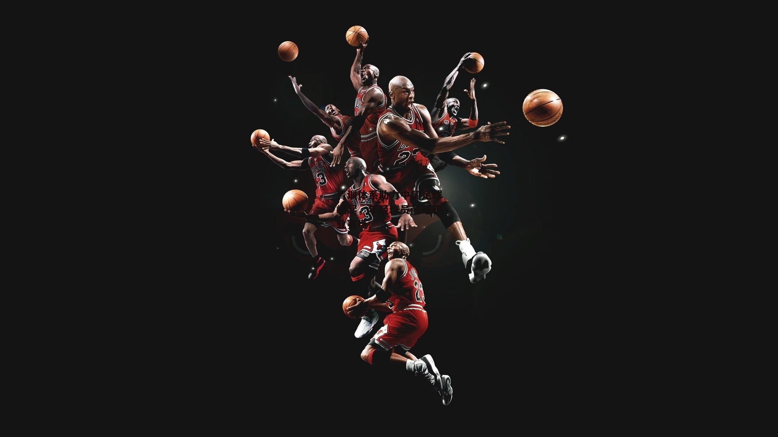 青训体系助力中国足球崛起,年轻球员闪耀职业赛场