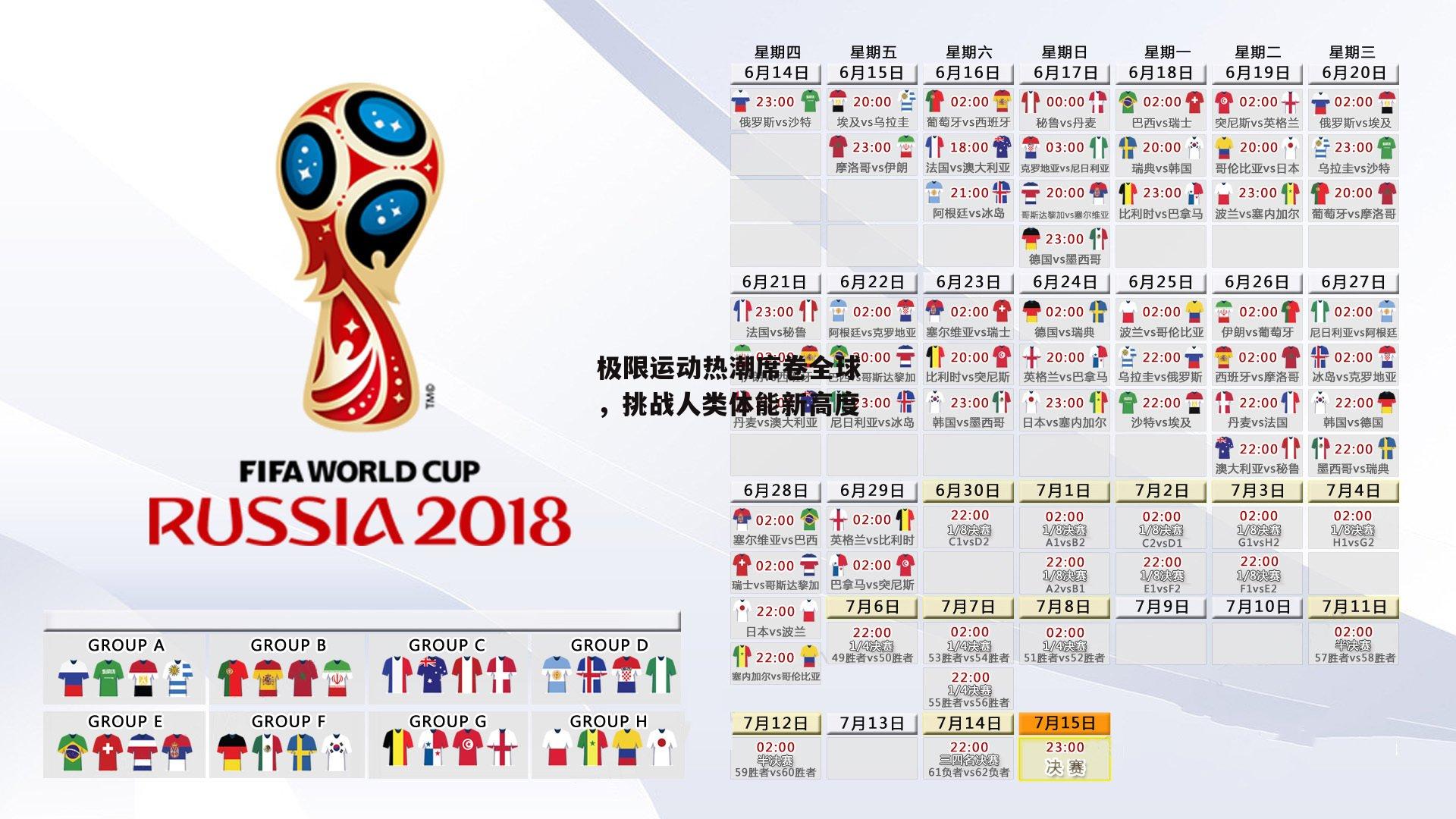 极限运动热潮席卷全球，挑战人类体能新高度