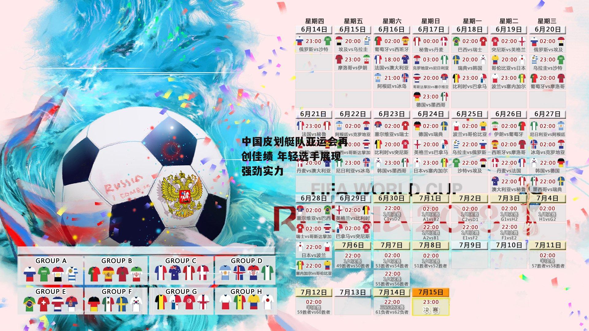 中国皮划艇队亚运会再创佳绩 年轻选手展现强劲实力